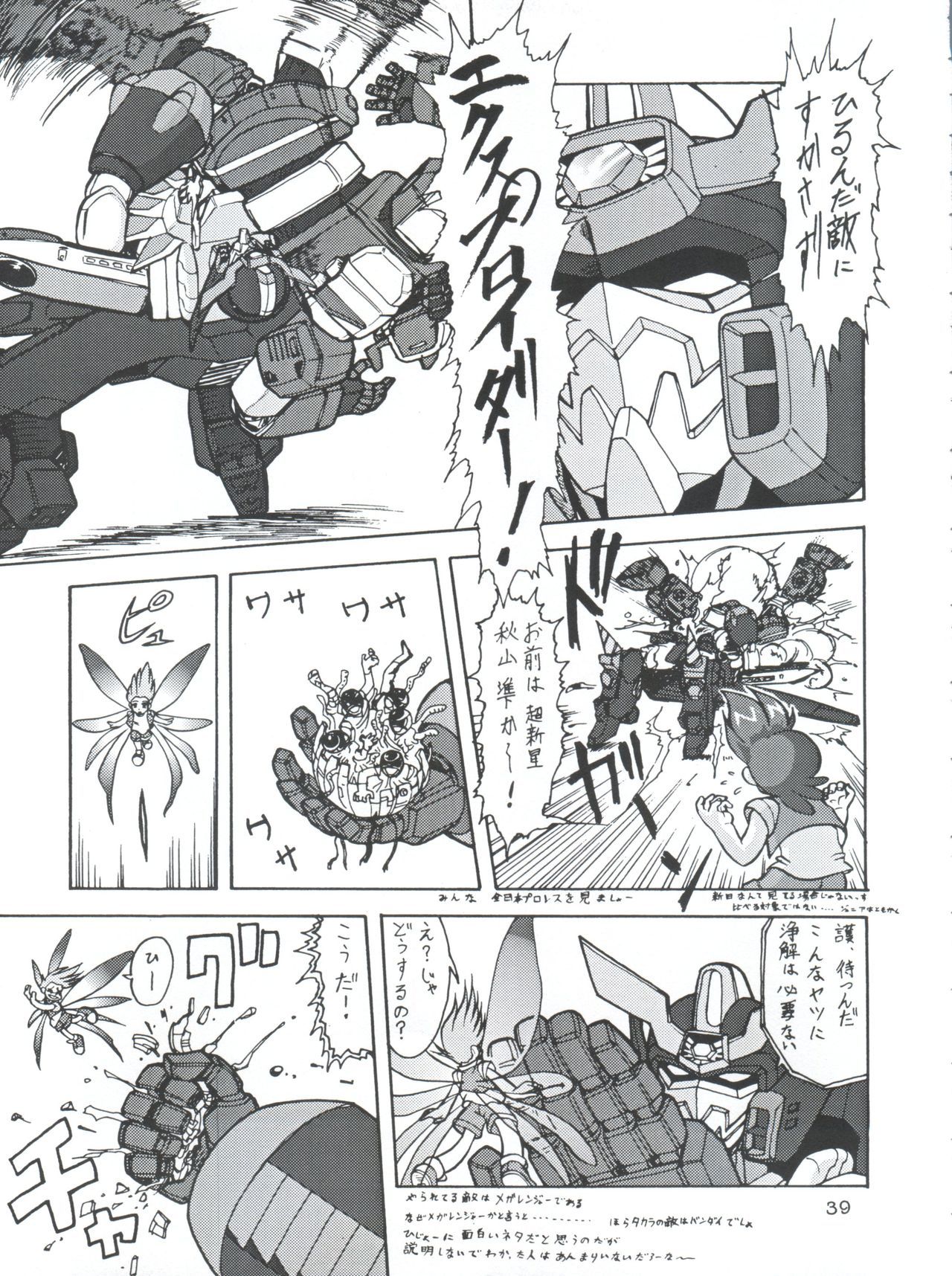 モロッコ愛の東彦