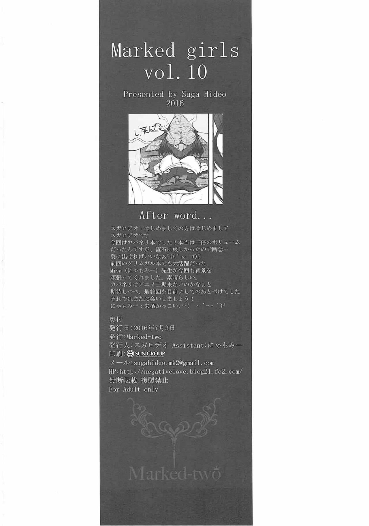 マークドガールズVol.10