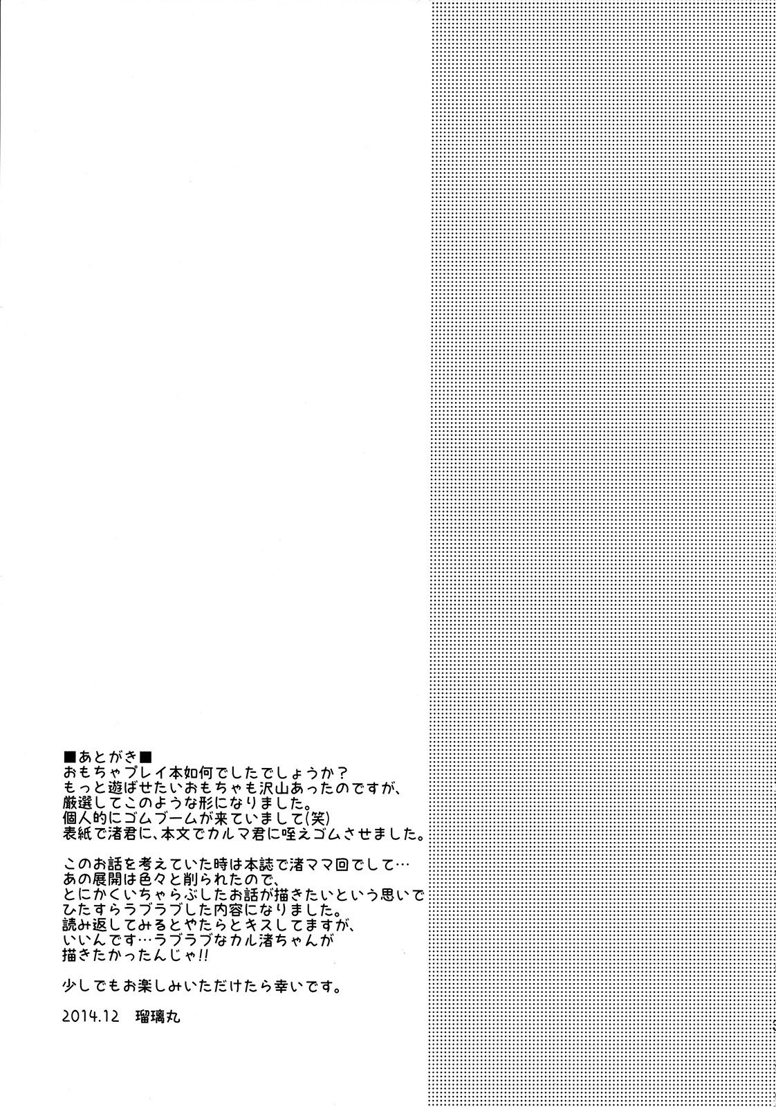 ヒミツのオマチャバコ