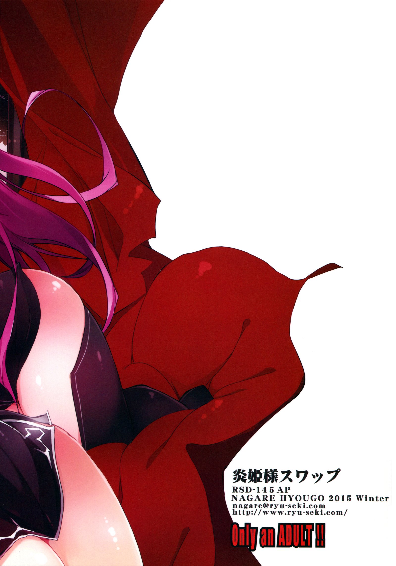 姫様スワップ