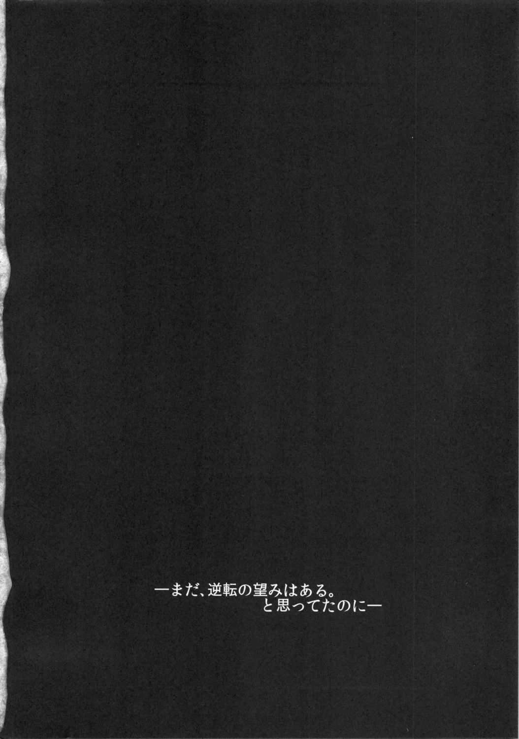 トラワレ乙女