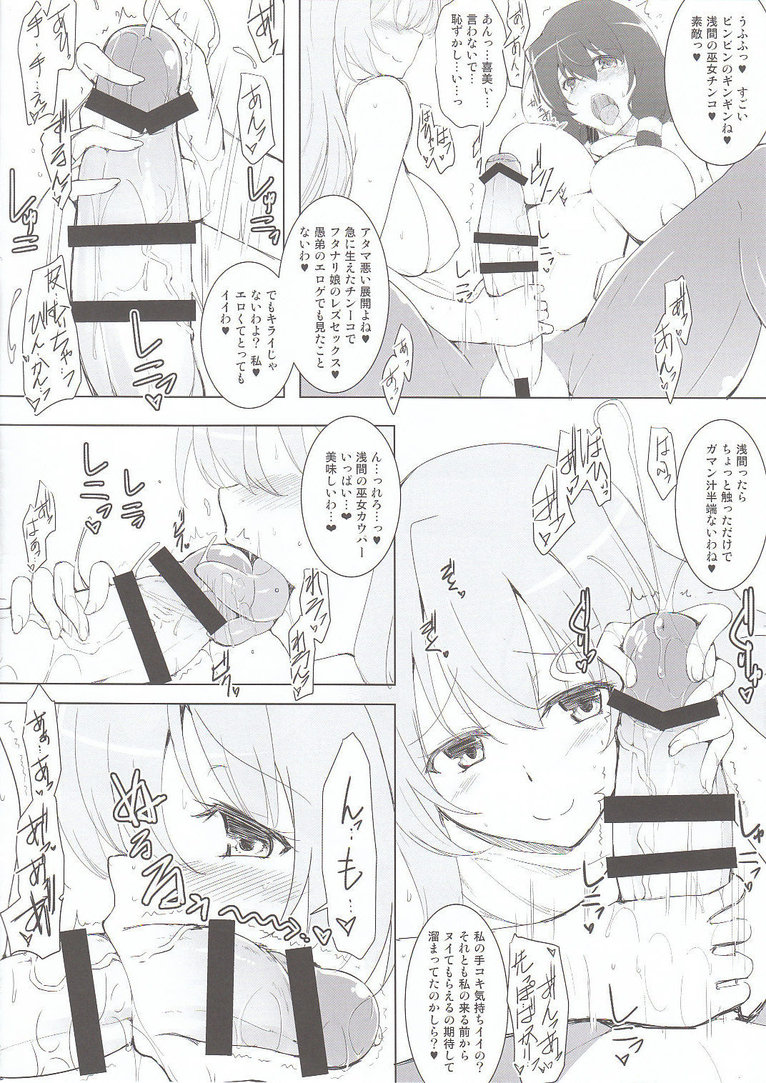 あさまさまがへてる