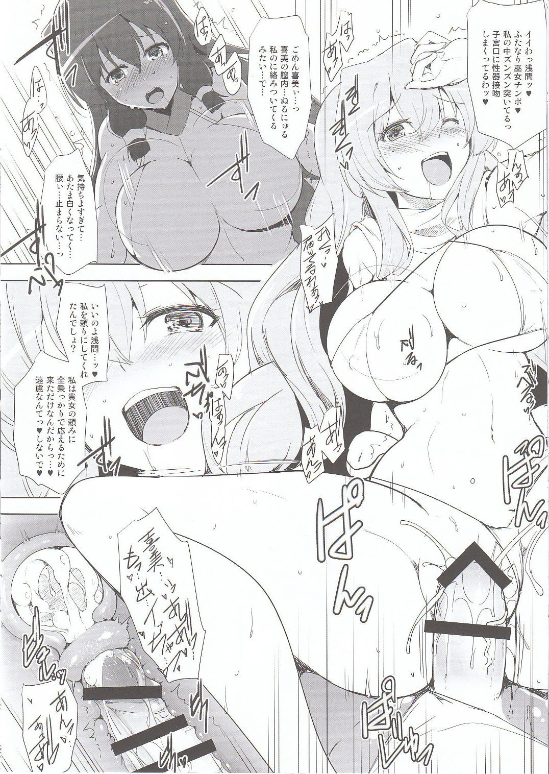 あさまさまがへてる