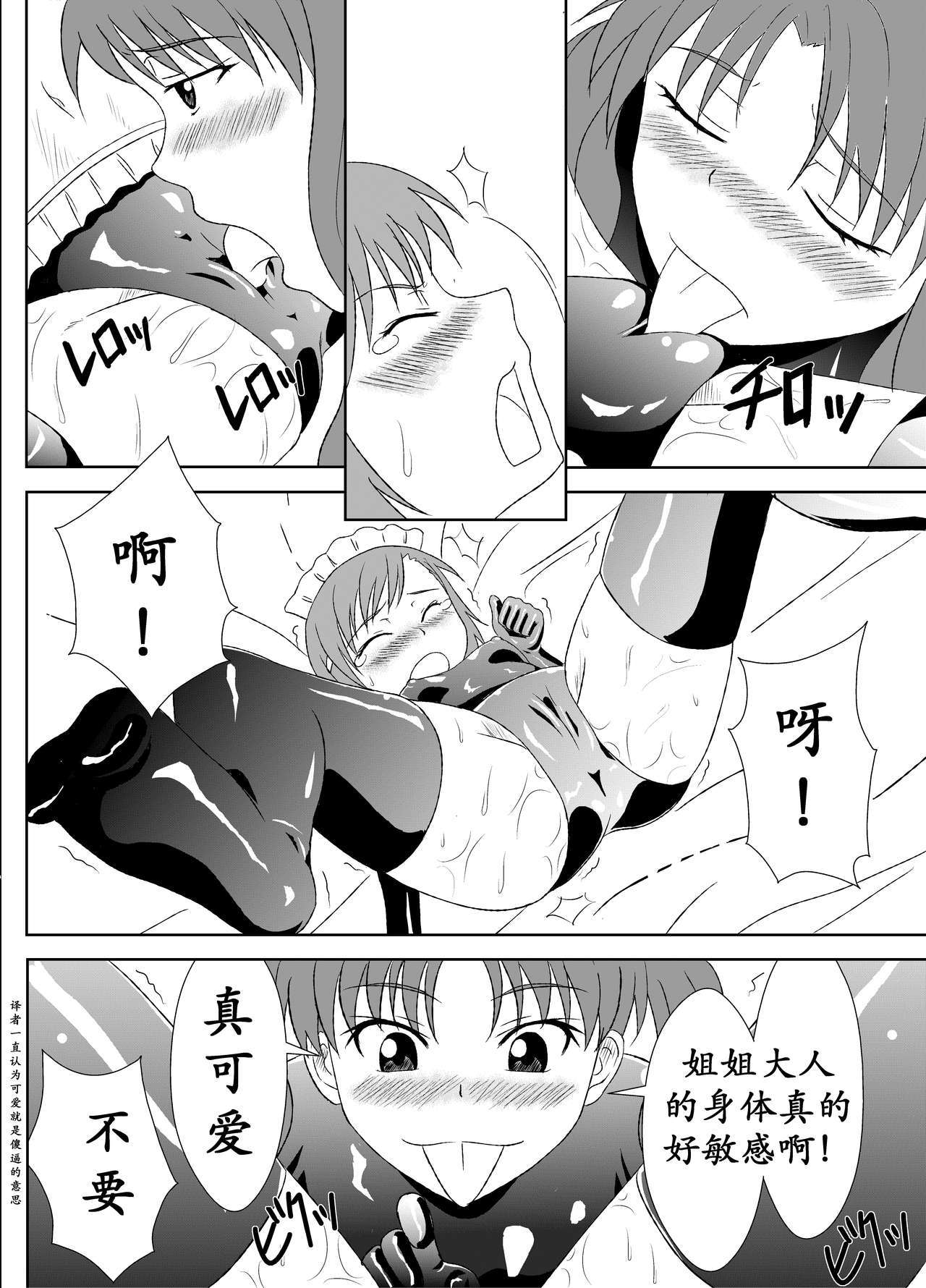 黑子酱不觉来電気（K记収译）