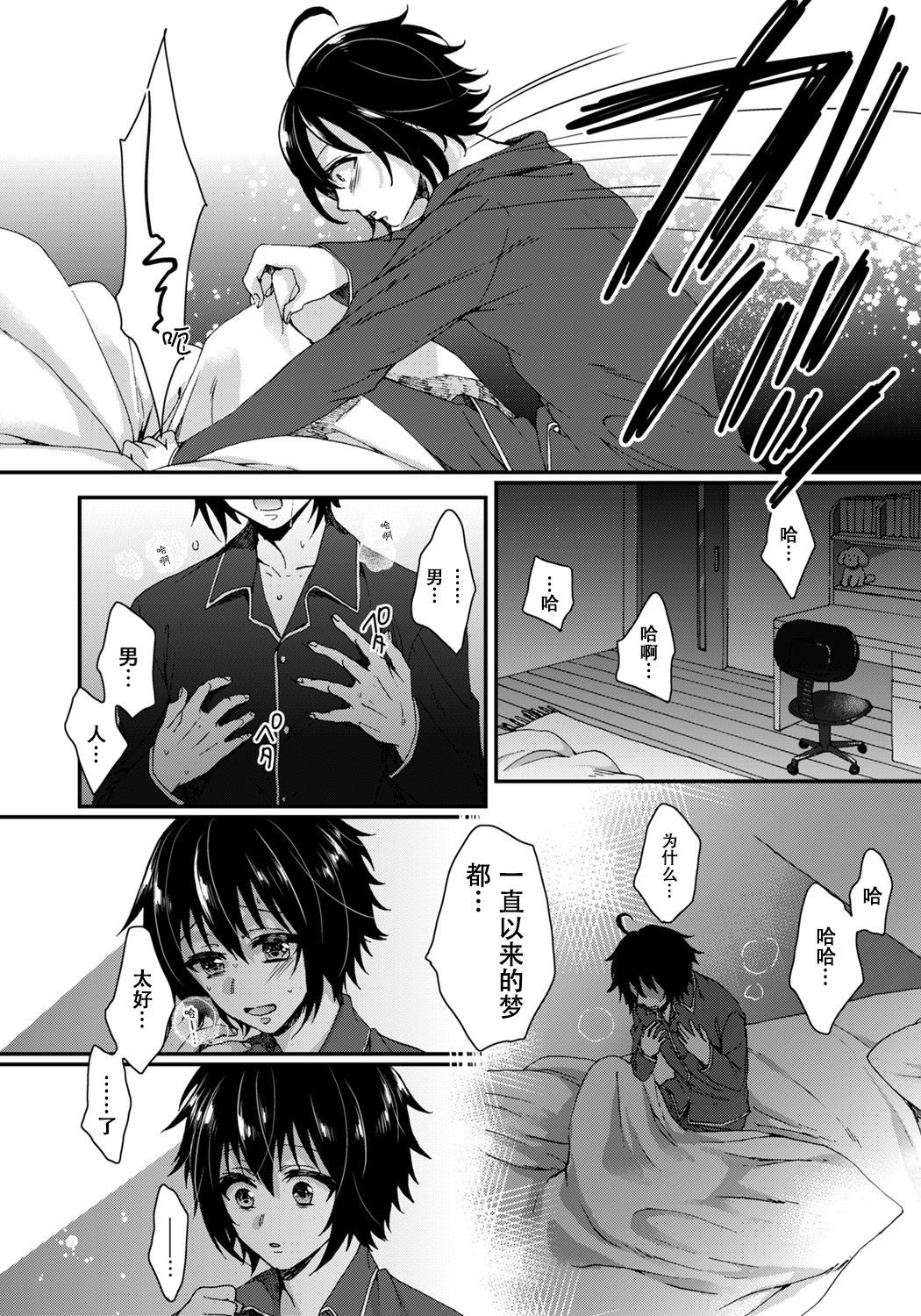 いじめれ〜＆quot;おんな＆quot;僕とかいぬし三人〜5