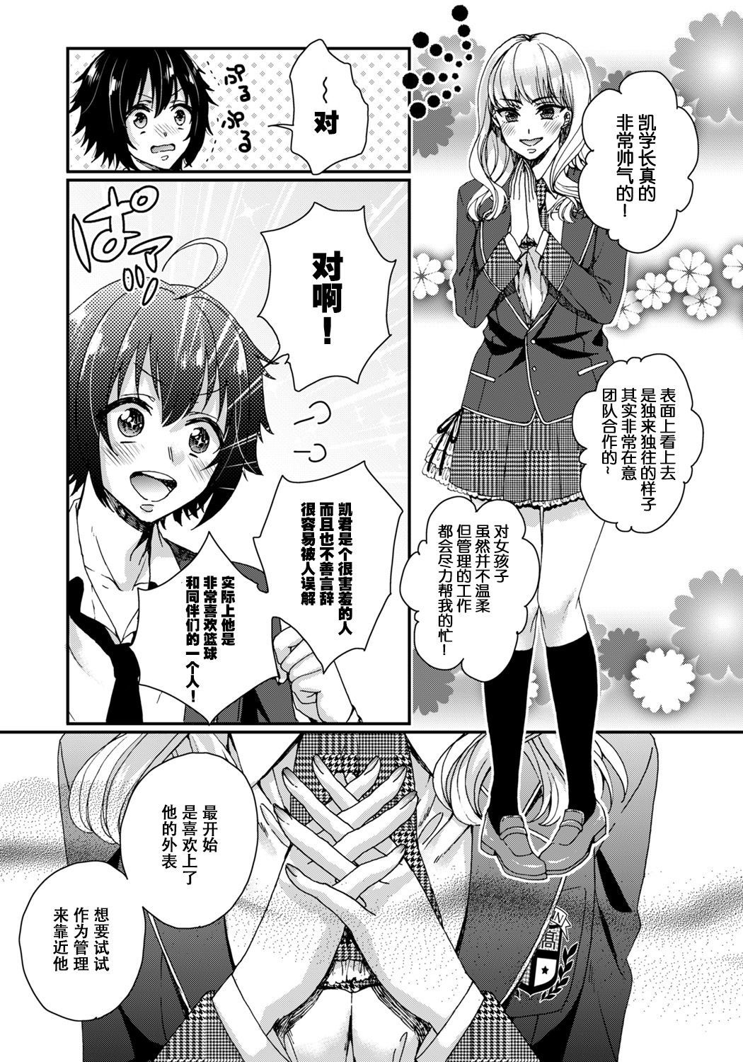 いじめれ〜＆quot;おんな＆quot;僕とかいぬし三人〜5