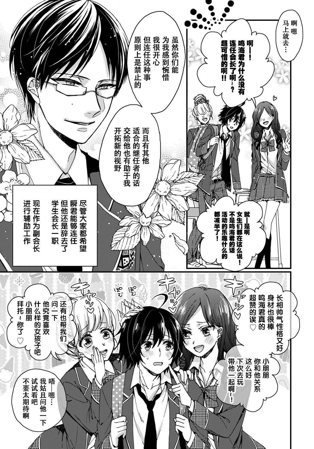 いじめれ〜＆quot;おんな＆quot;僕とかいぬし三人〜5