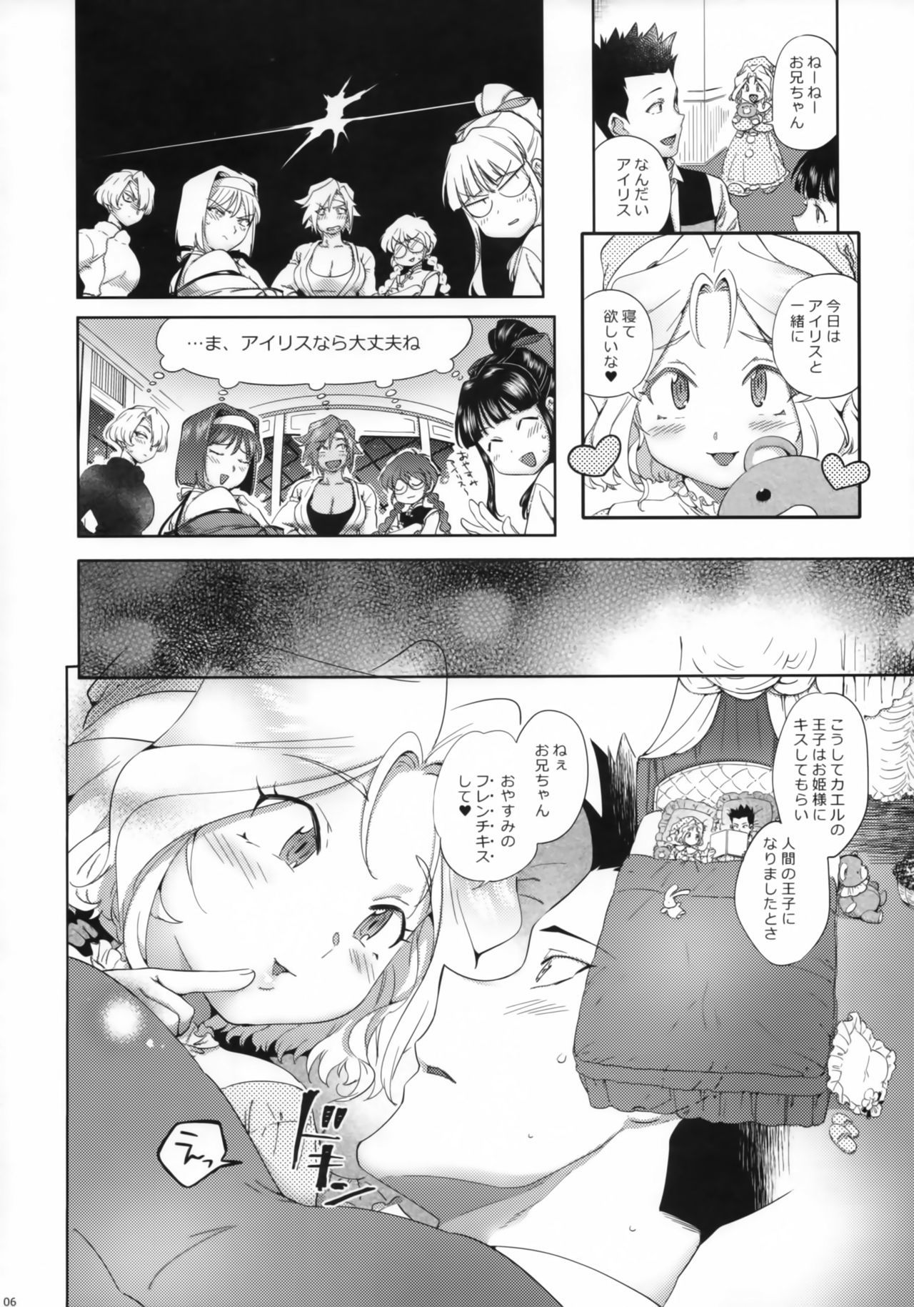 花もはじらう〜園さん〜
