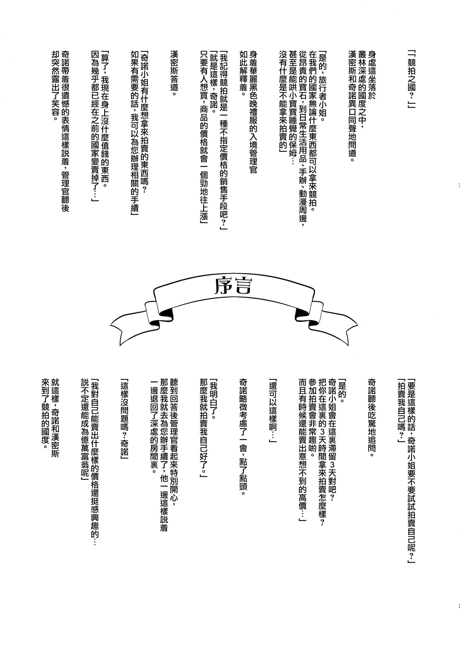 不運な旅人の話2