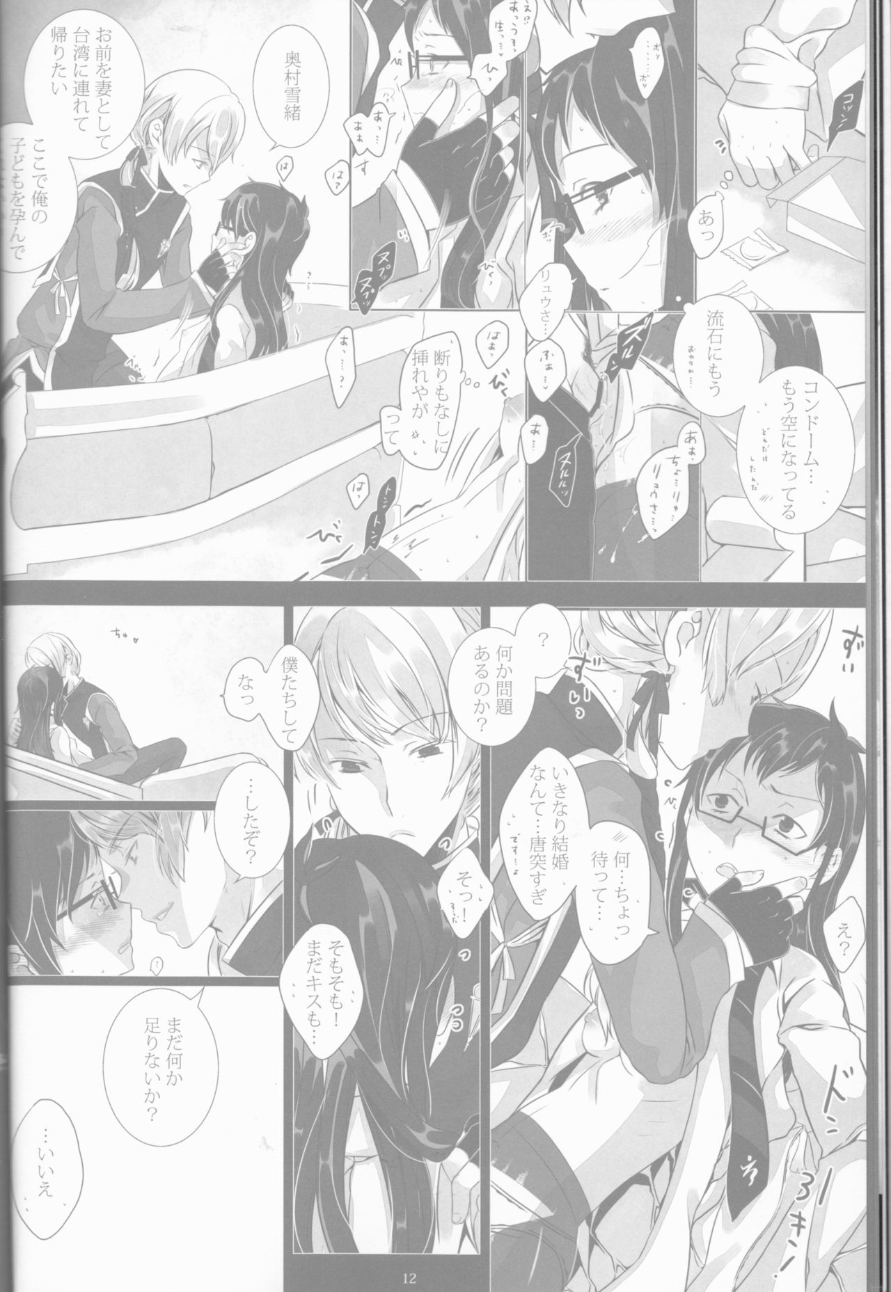 とげひかりのなぶ〜イガトリア第2巻（青の祓魔師）