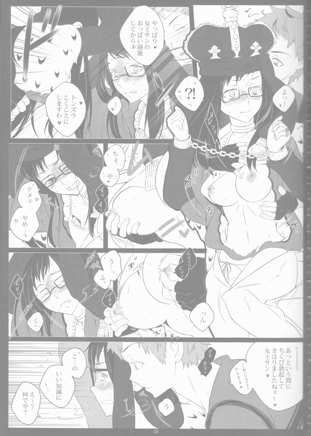 とげひかりのなぶ〜イガトリア第2巻（青の祓魔師）