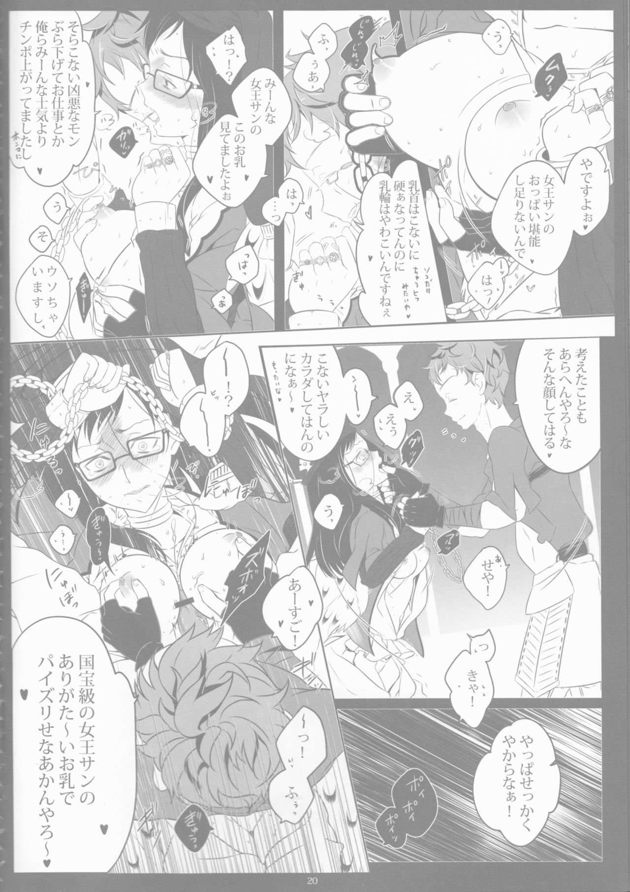 とげひかりのなぶ〜イガトリア第2巻（青の祓魔師）