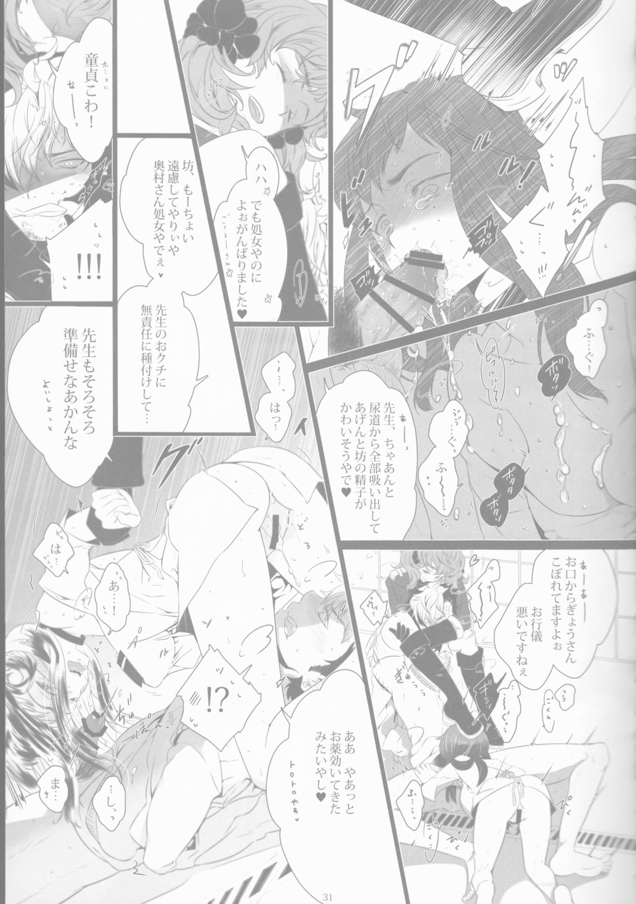 とげひかりのなぶ〜イガトリア第2巻（青の祓魔師）