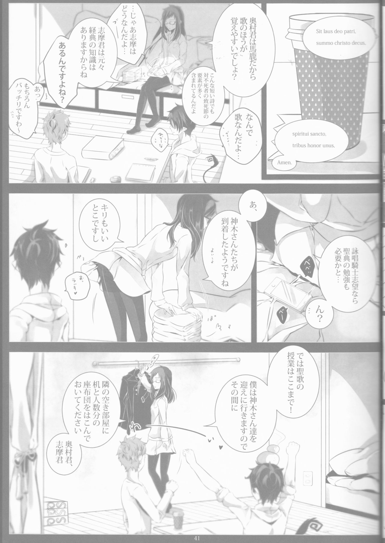 とげひかりのなぶ〜イガトリア第2巻（青の祓魔師）