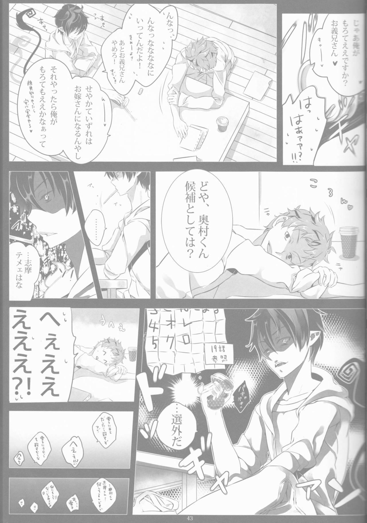 とげひかりのなぶ〜イガトリア第2巻（青の祓魔師）