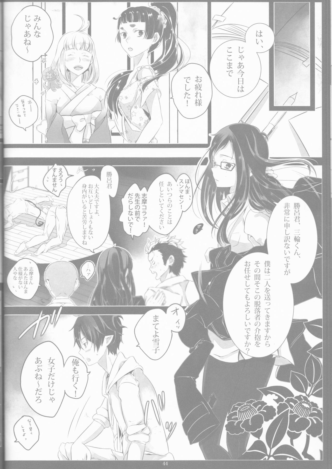 とげひかりのなぶ〜イガトリア第2巻（青の祓魔師）