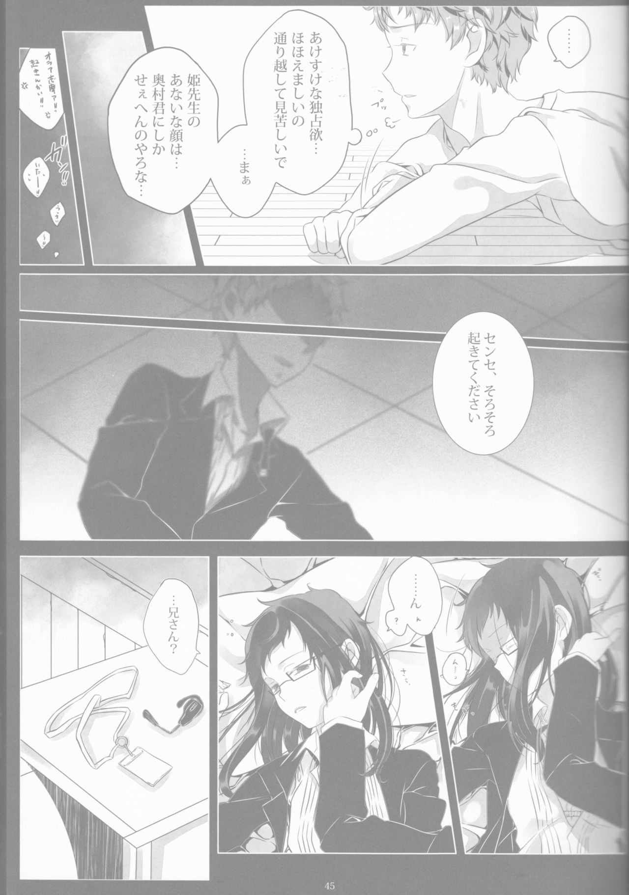 とげひかりのなぶ〜イガトリア第2巻（青の祓魔師）