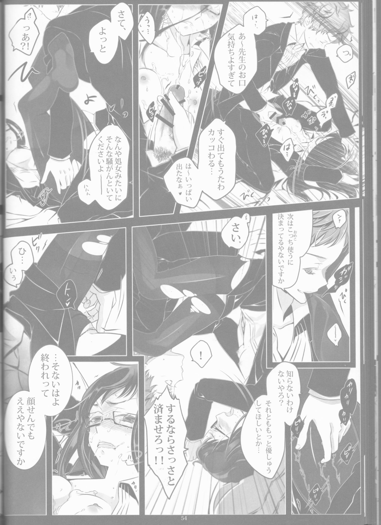 とげひかりのなぶ〜イガトリア第2巻（青の祓魔師）