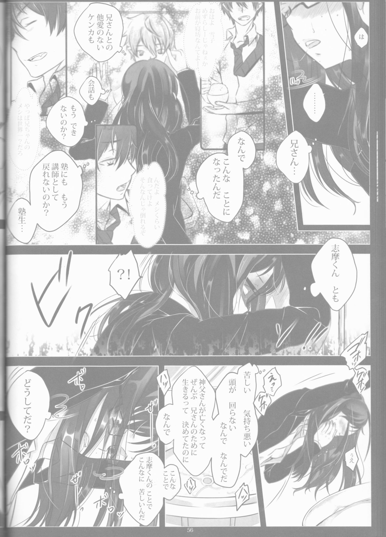 とげひかりのなぶ〜イガトリア第2巻（青の祓魔師）