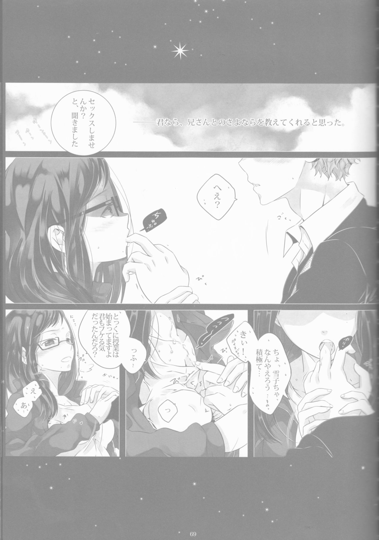 とげひかりのなぶ〜イガトリア第2巻（青の祓魔師）