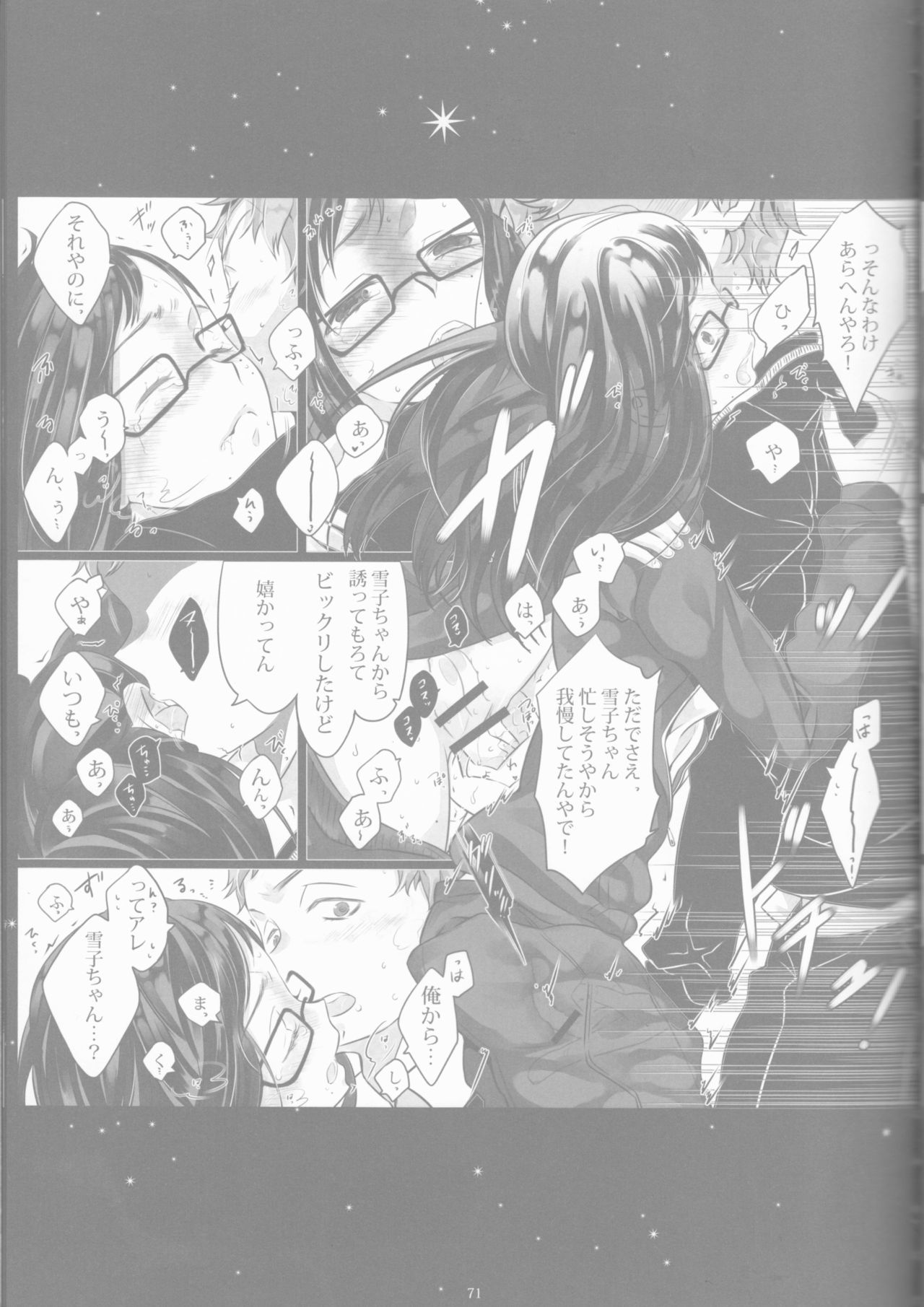 とげひかりのなぶ〜イガトリア第2巻（青の祓魔師）