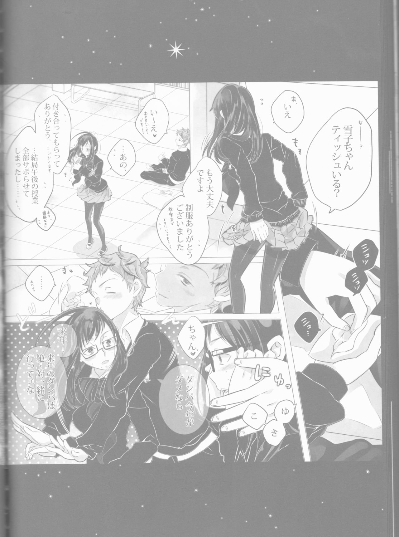 とげひかりのなぶ〜イガトリア第2巻（青の祓魔師）