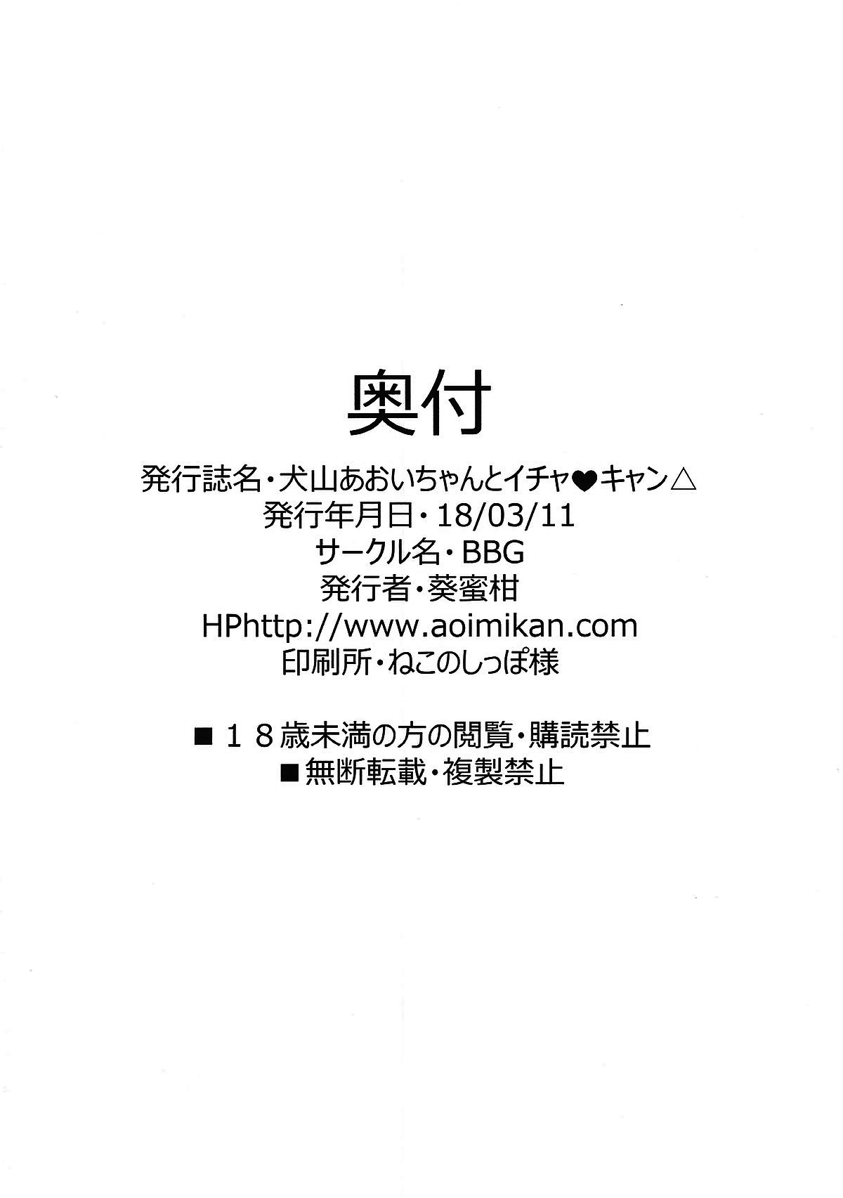 犬山葵ちゃんとイチャキャンプ