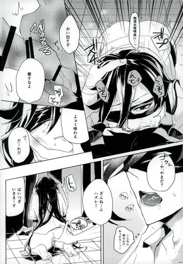 男子高校生奴隷契約
