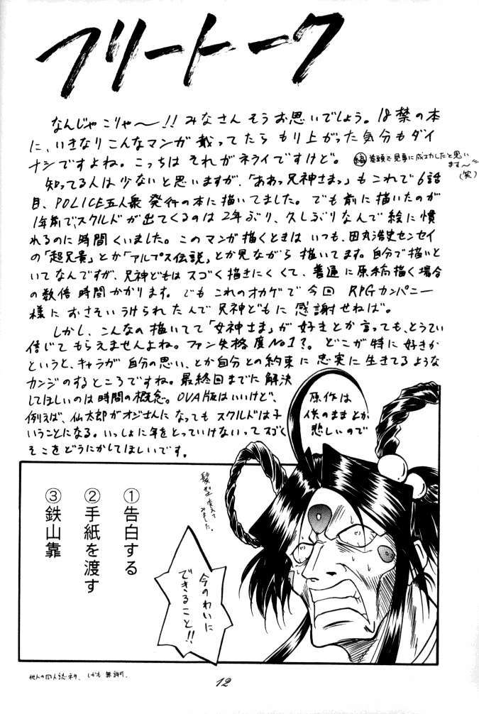 MEGAMI SPIRIT II