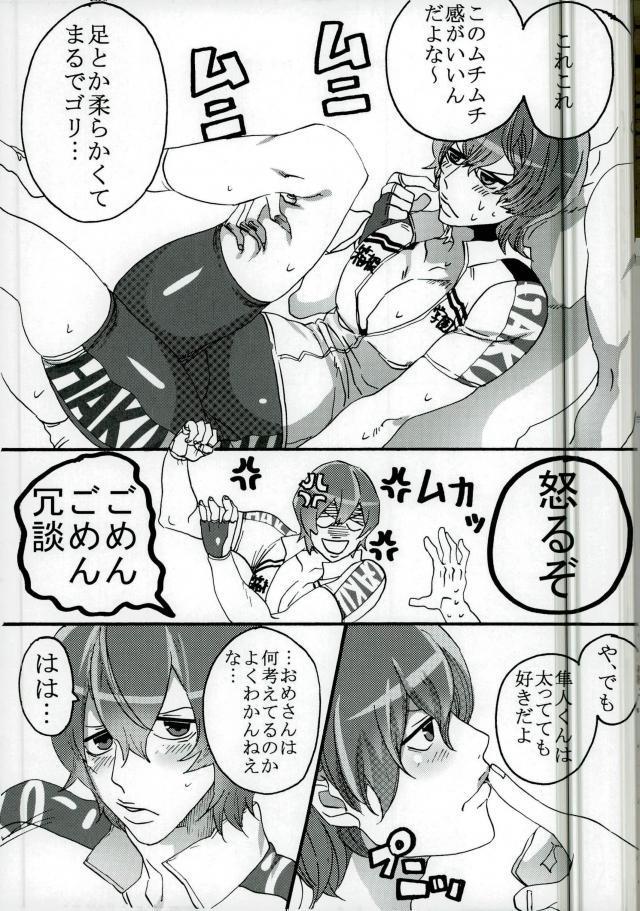 鉱の新開さんがこなにでぶなわけがない