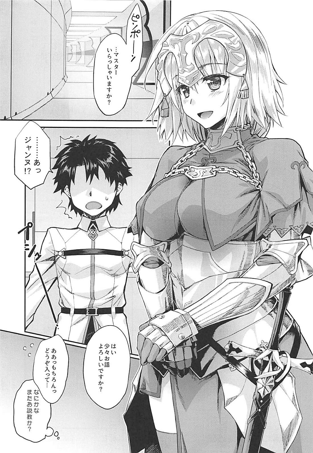 押掛ジャンヌイチャラブ