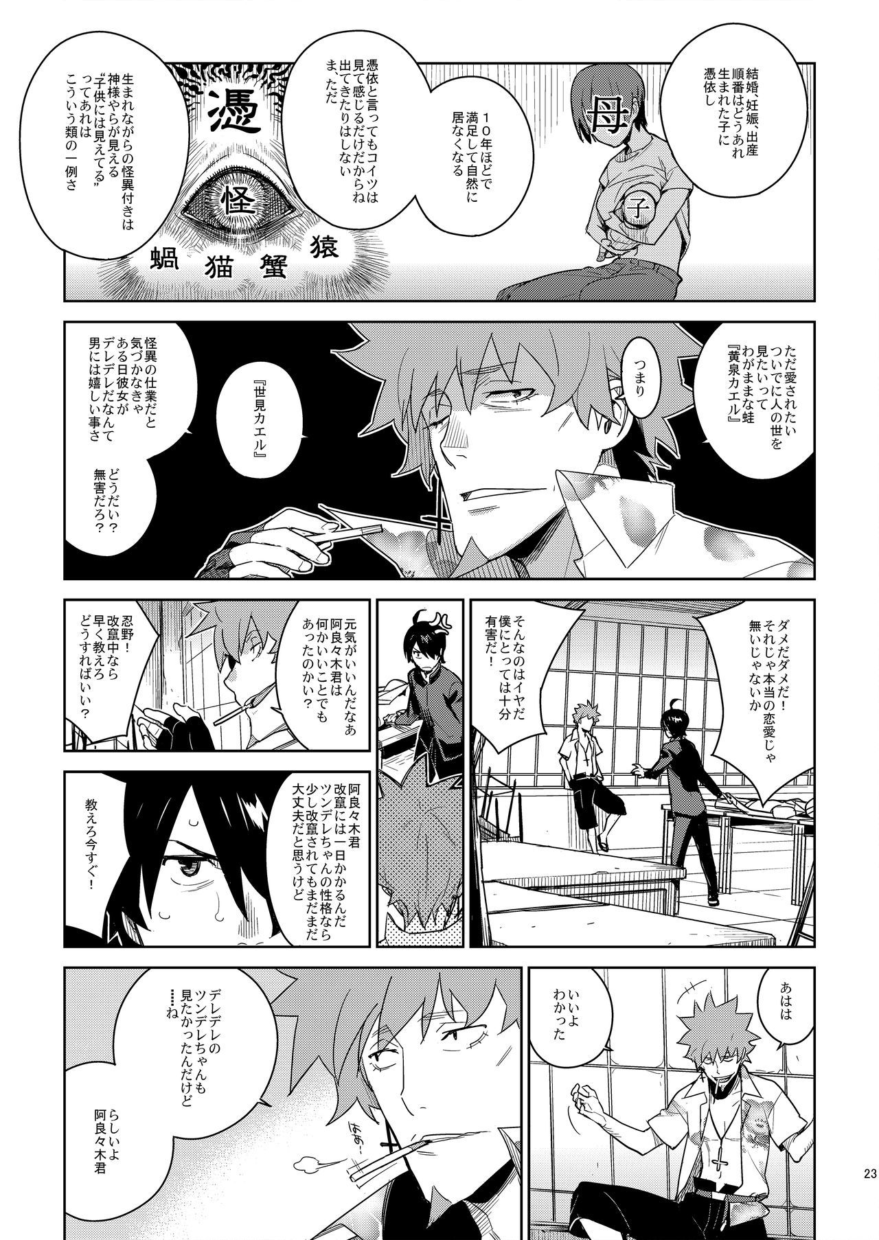 ひたぎカエル