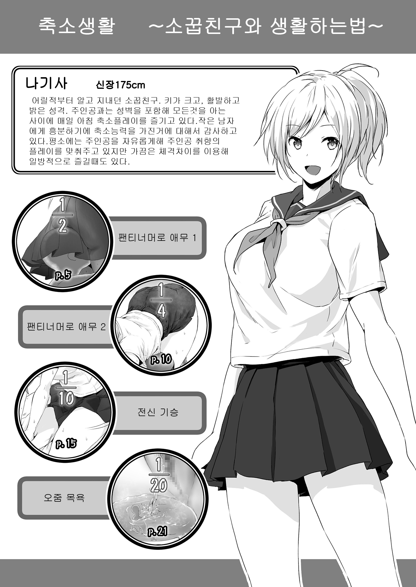 しゅくしょせかつ〜おさななじみとのすごしかた〜