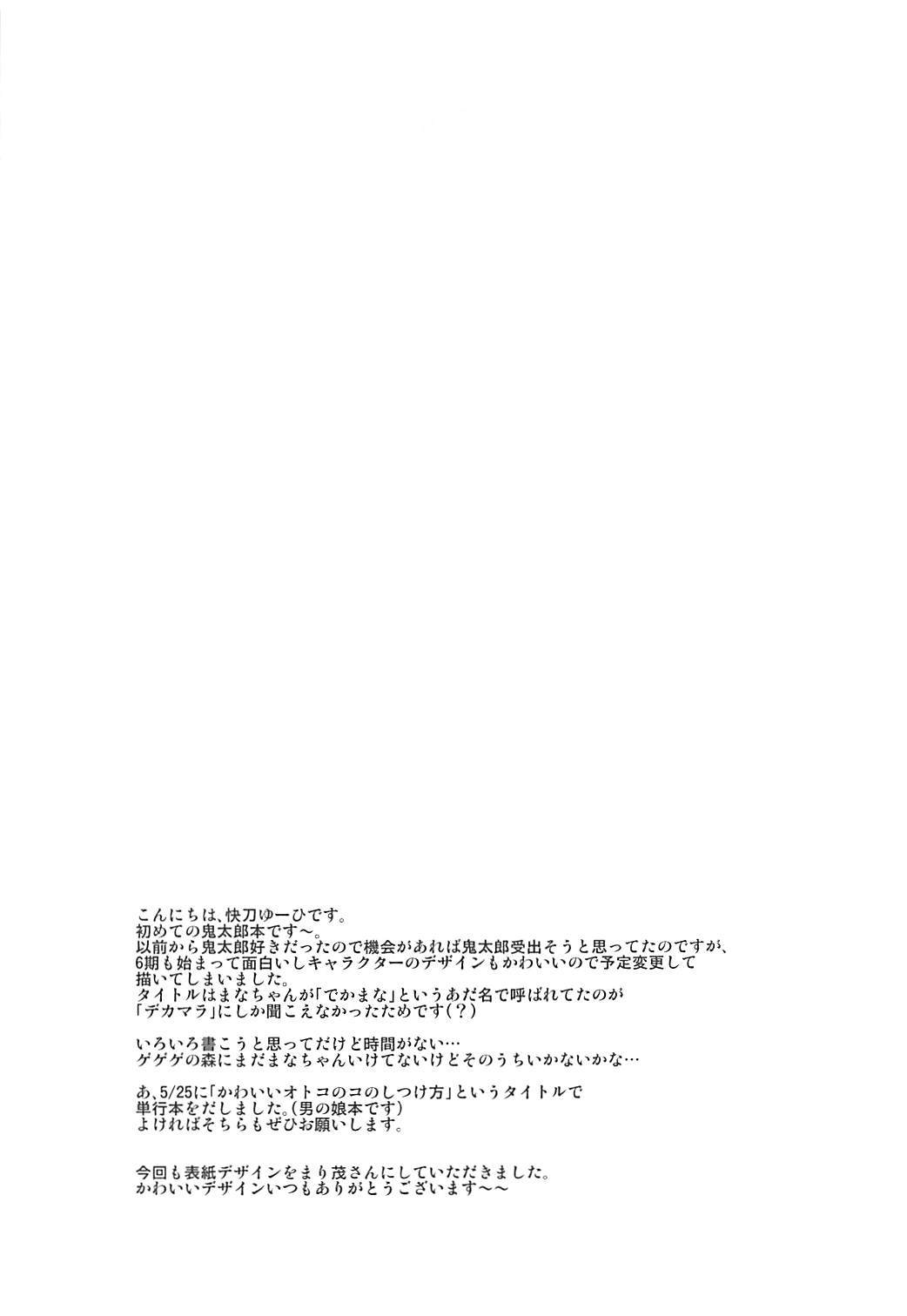 デカマラ娘
