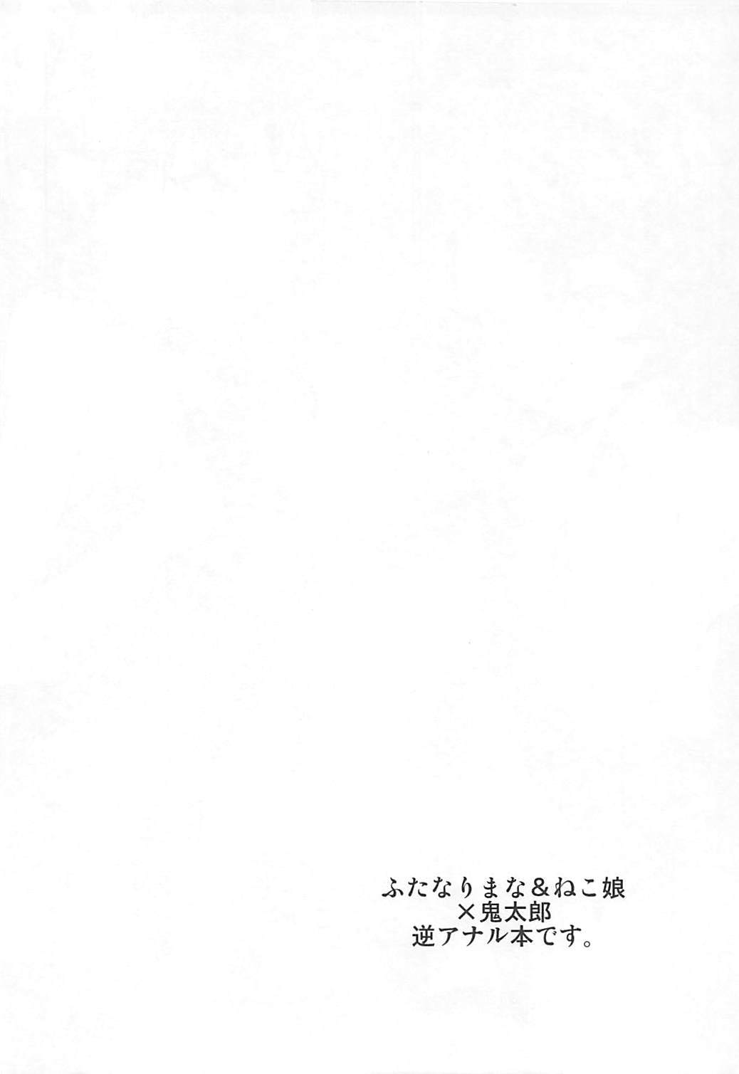 デカマラ娘