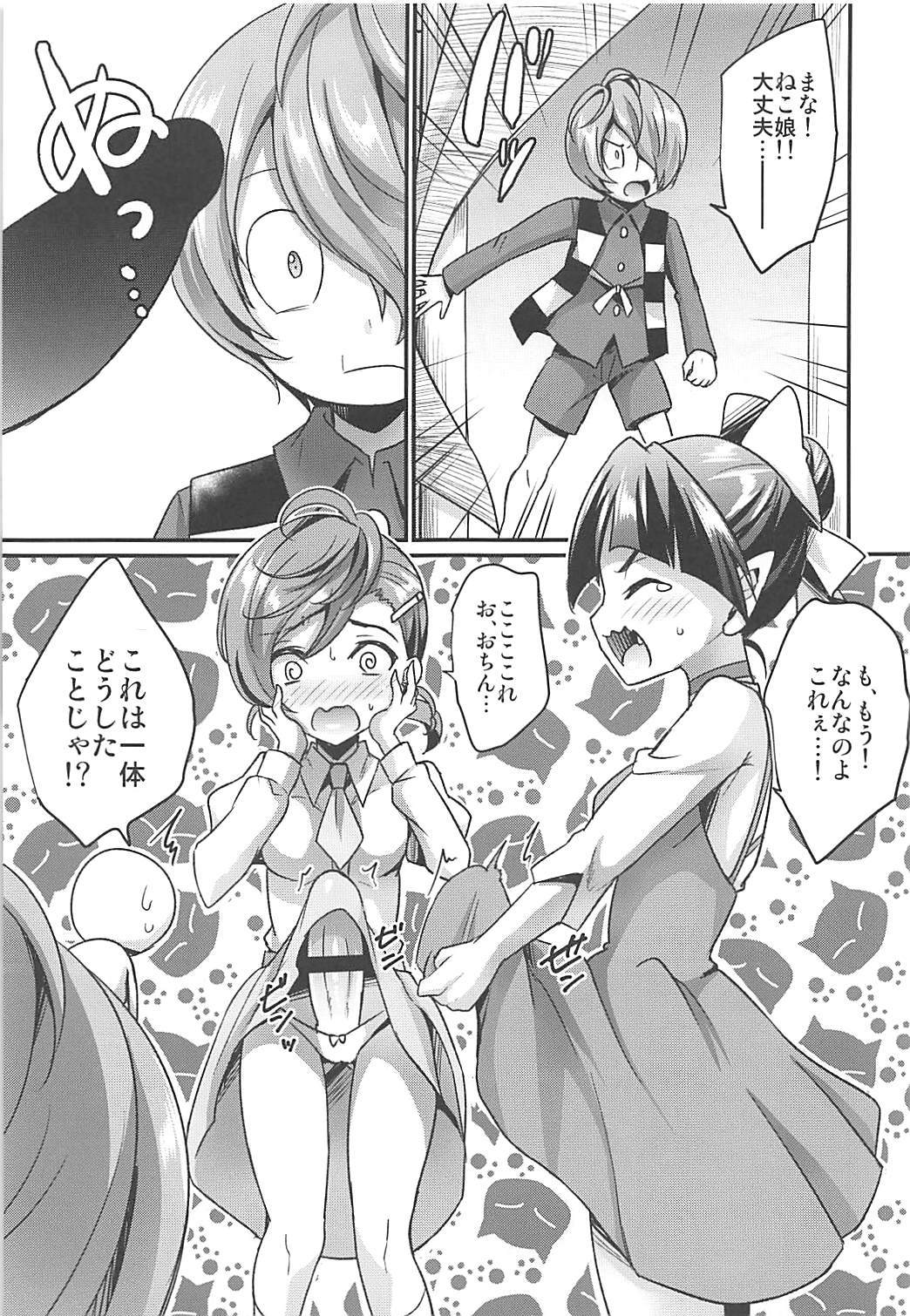 デカマラ娘