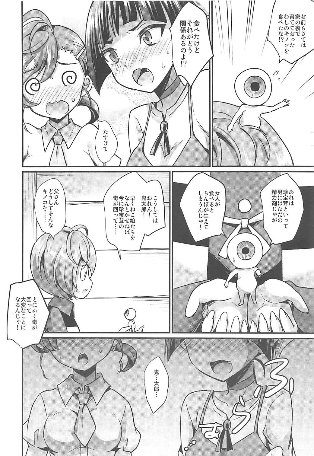 デカマラ娘