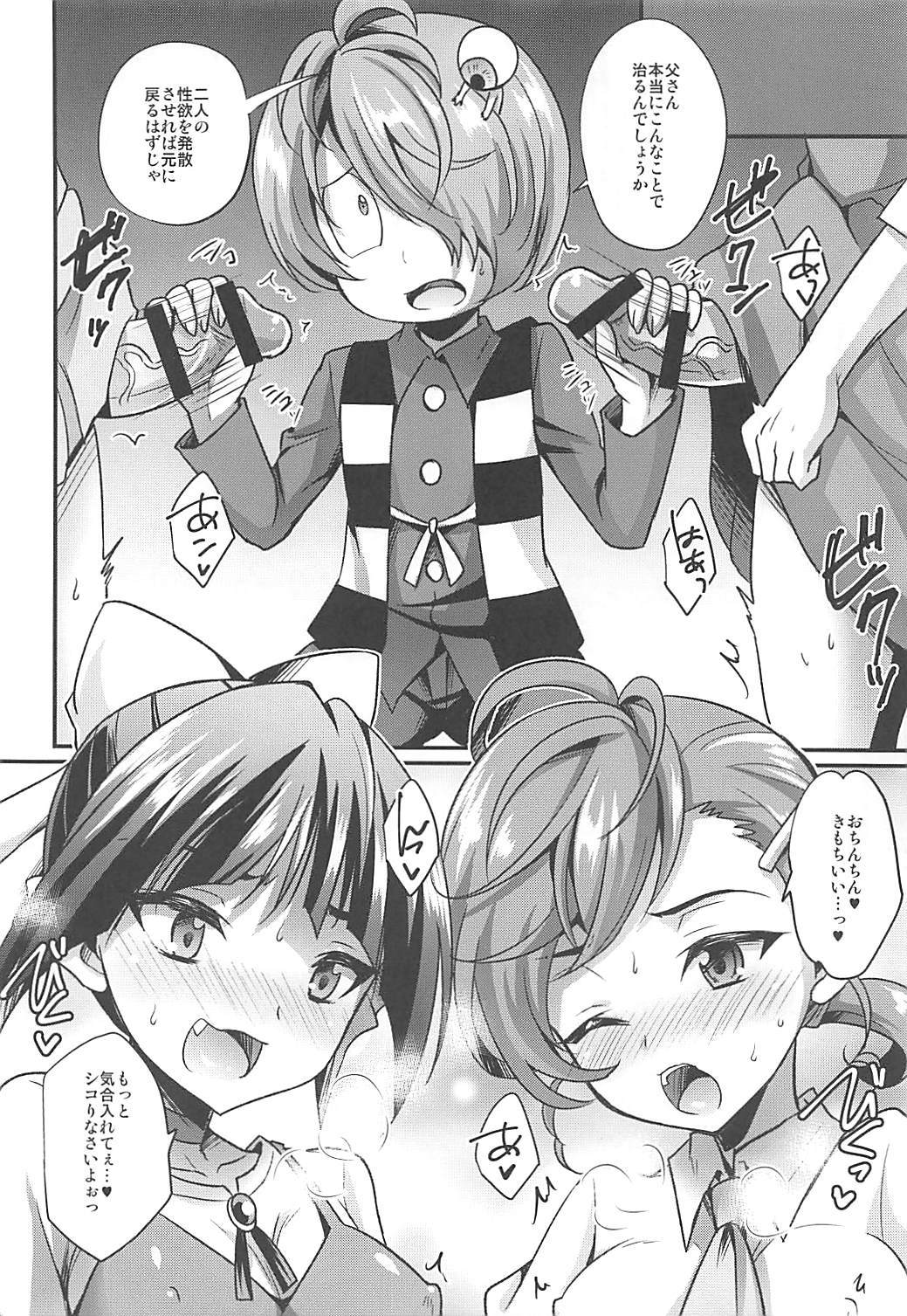 デカマラ娘