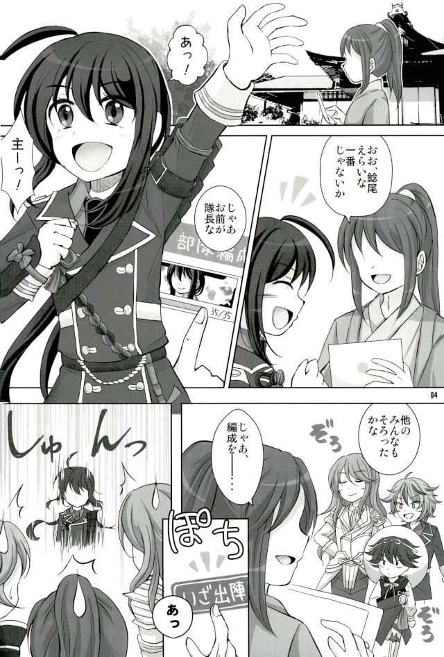 鯰尾藤四郎折大隊