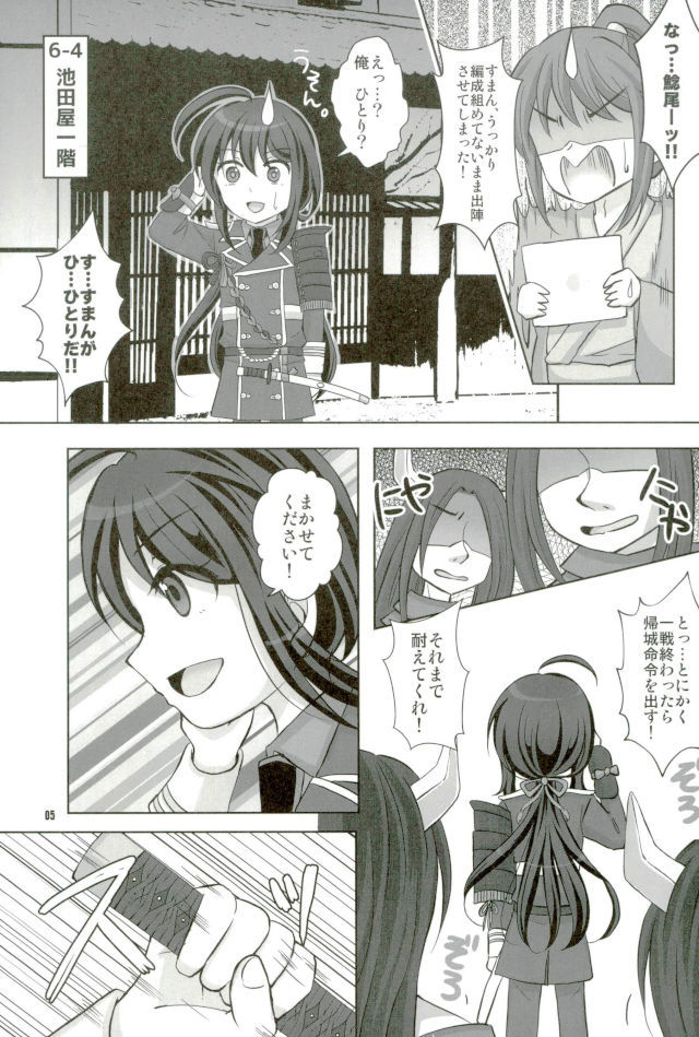 鯰尾藤四郎折大隊