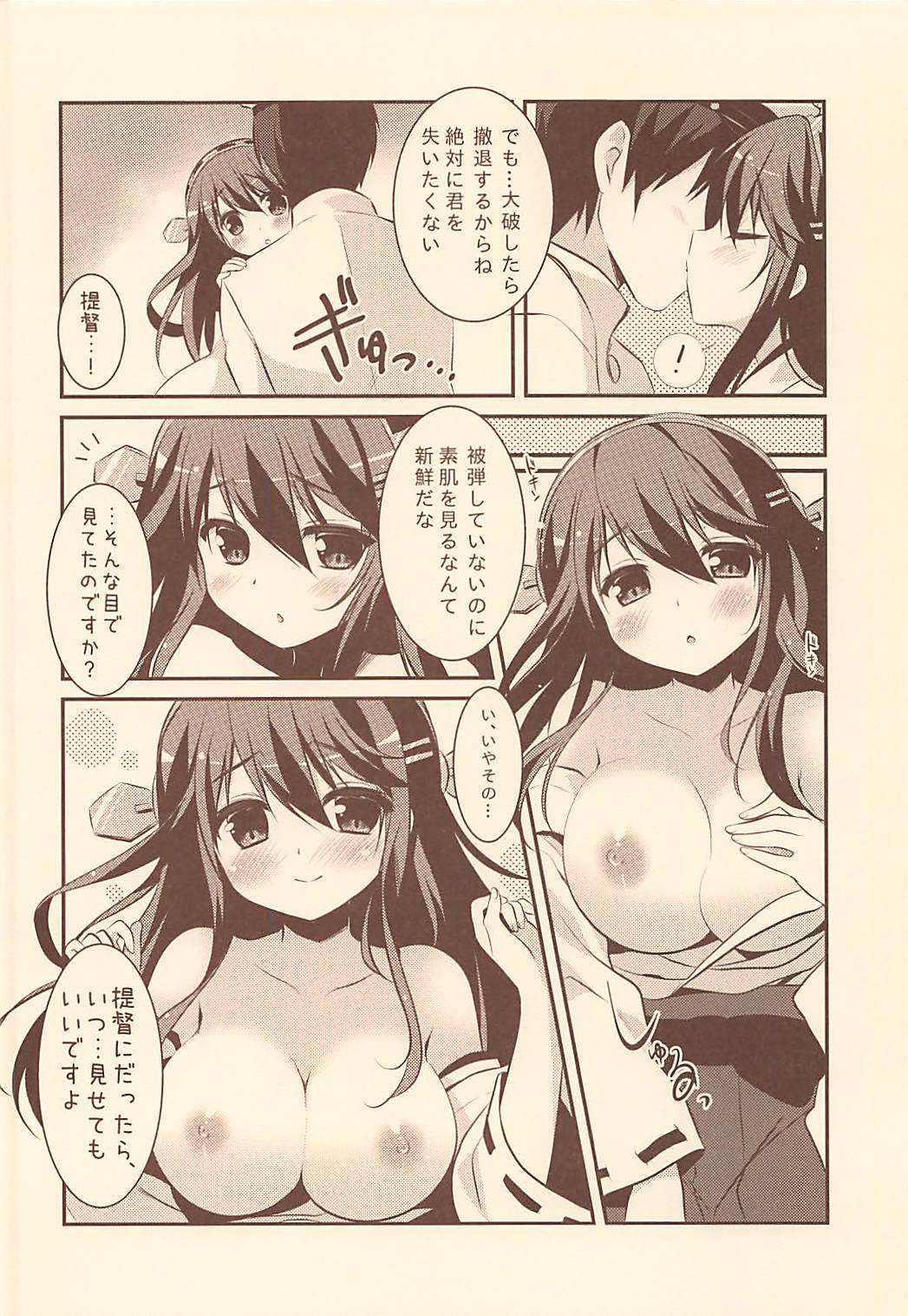 はるな、みります！