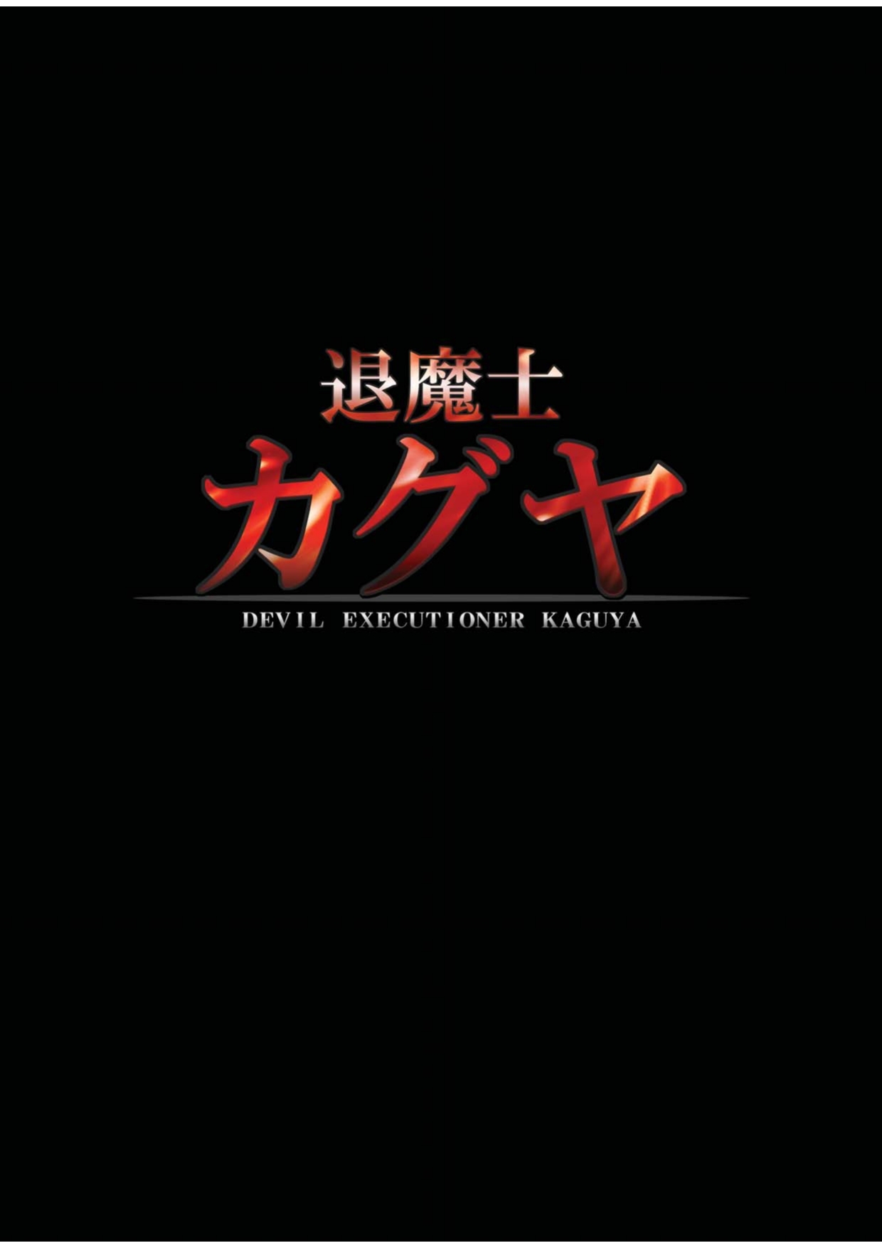 かぐやたいまし1