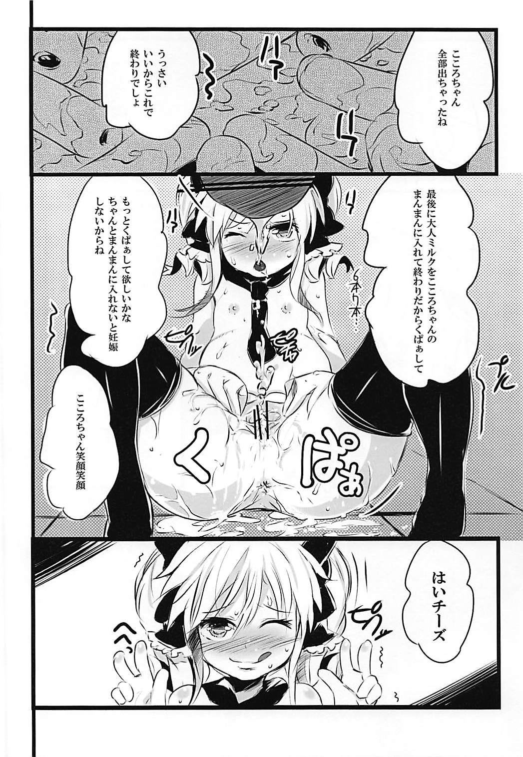ココペロレロ