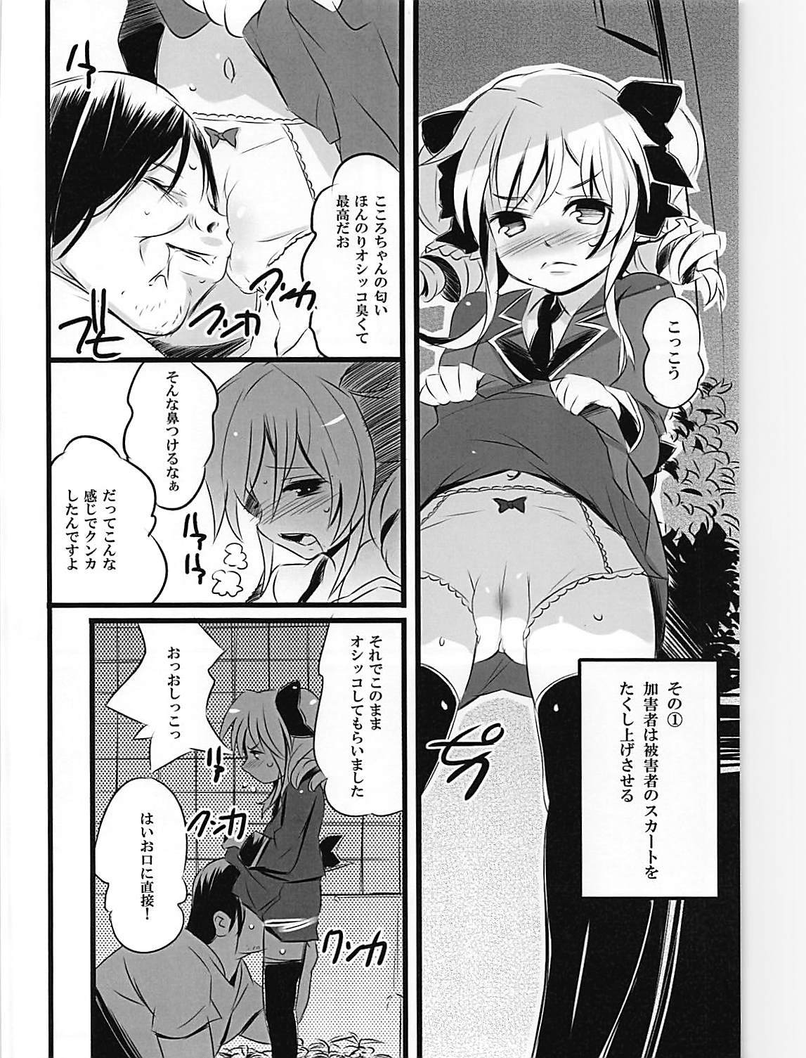 ココペロレロ