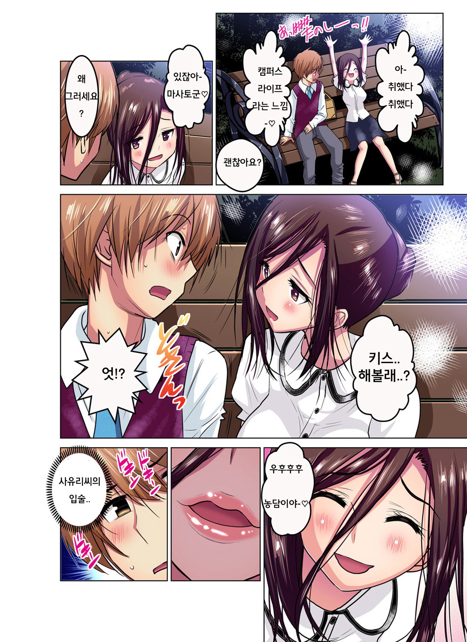 ひとづま女子大のみだらなれないCh.1