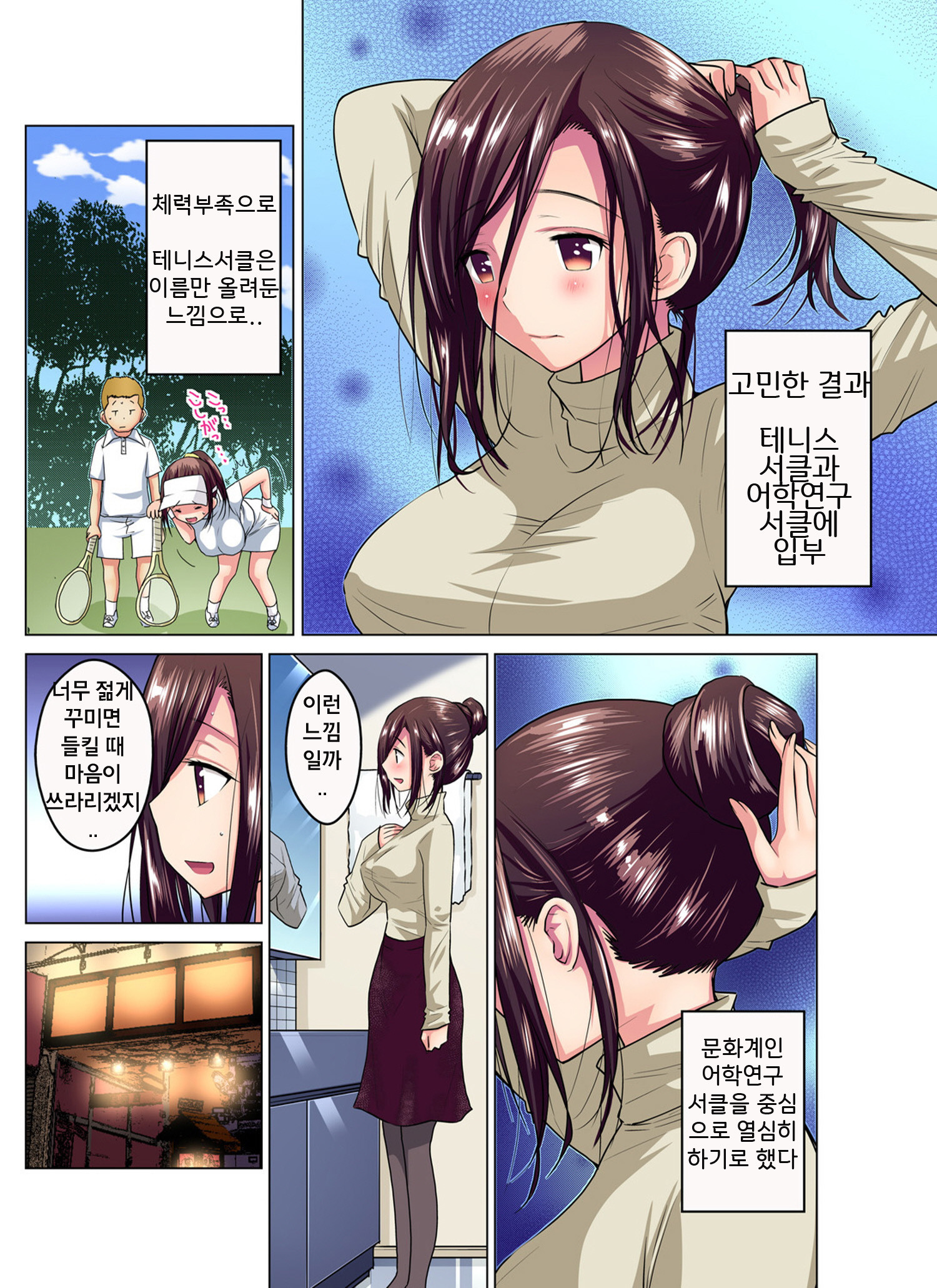 ひとづま女子大のみだらなれないCh.1