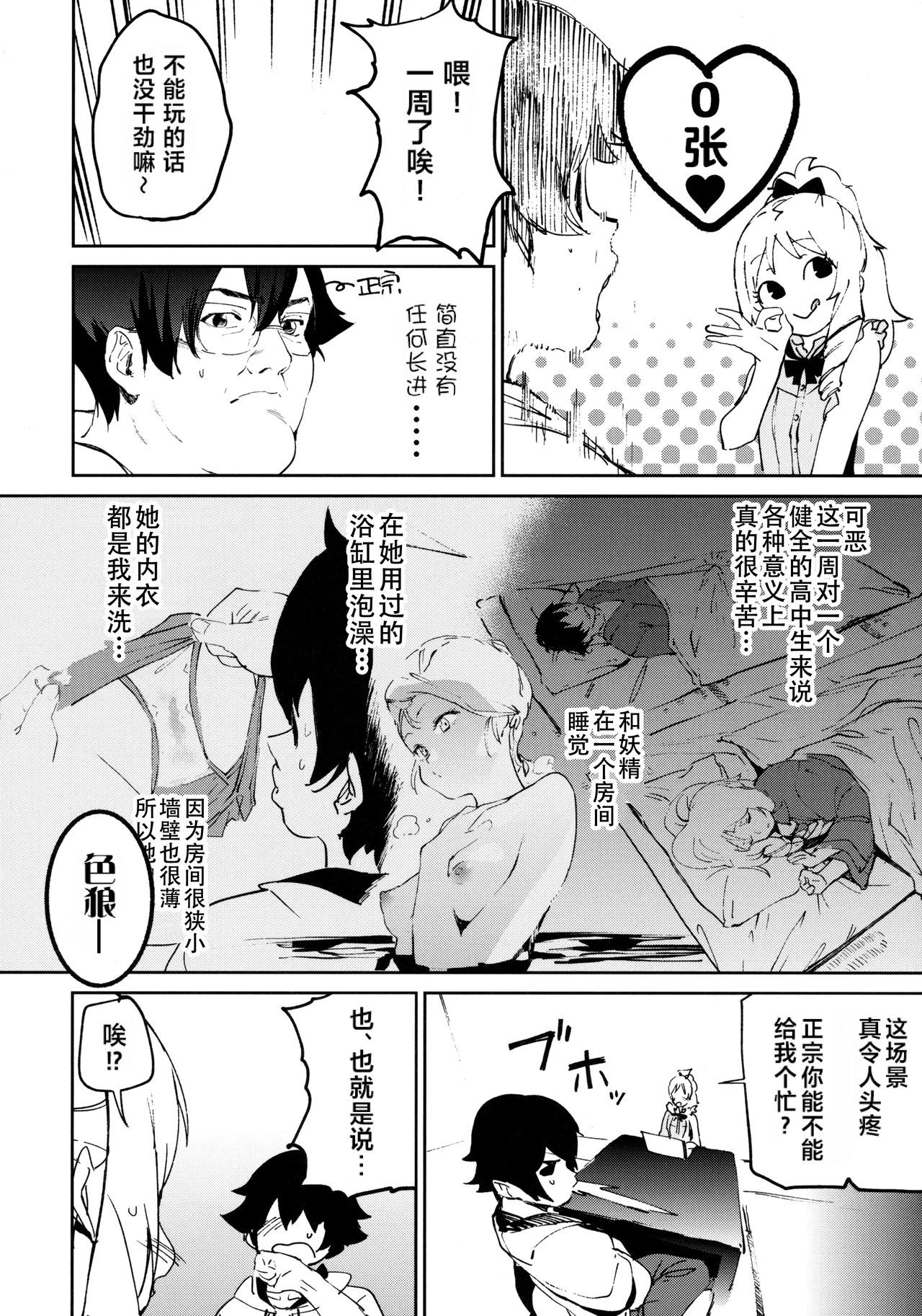 山田エルフ先生のヤルキSEXファイア