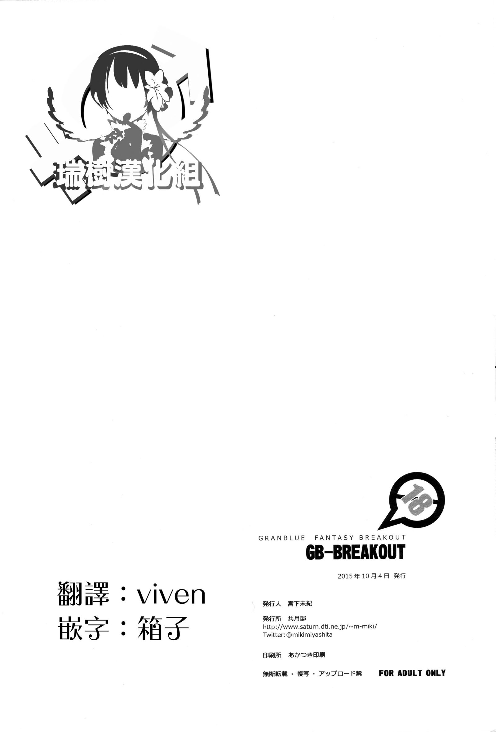 GB-ブレイクアウト