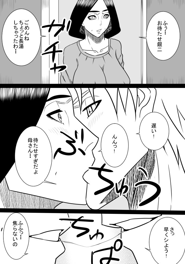 むすこのせわ2
