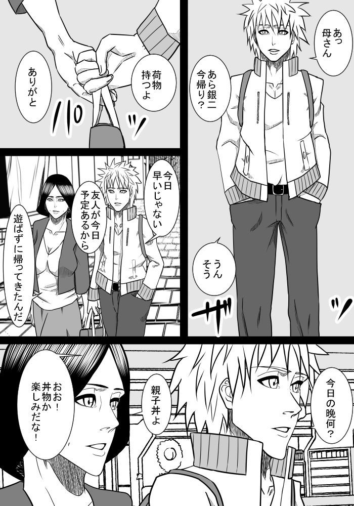 むすこのせわ2